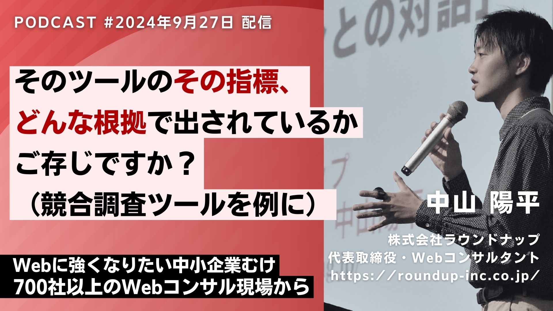 そのツールのその指標、どんな根拠で出されているかご存じですか？（競合調査ツールを例に）