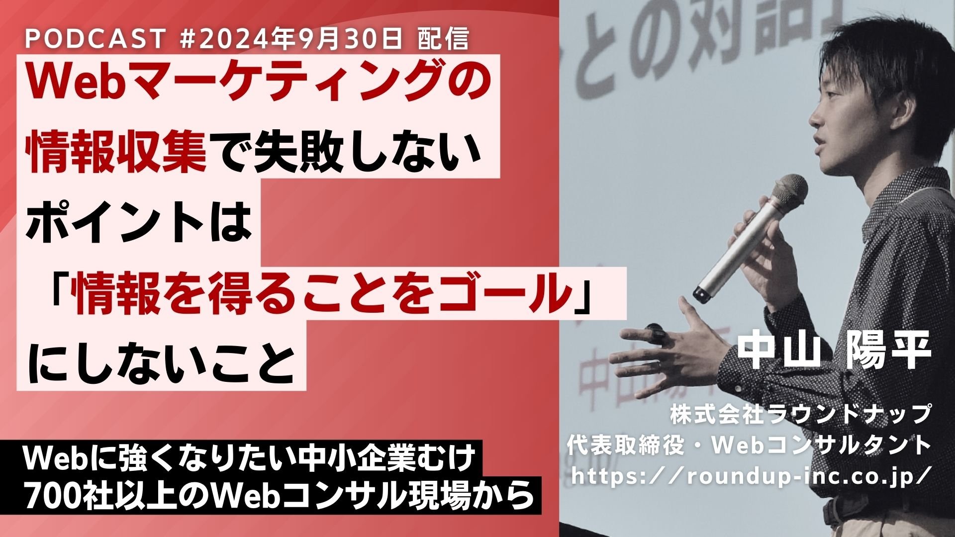 Webマーケティングの情報収集で失敗しないポイントは「情報を得ることをゴール」にしないこと