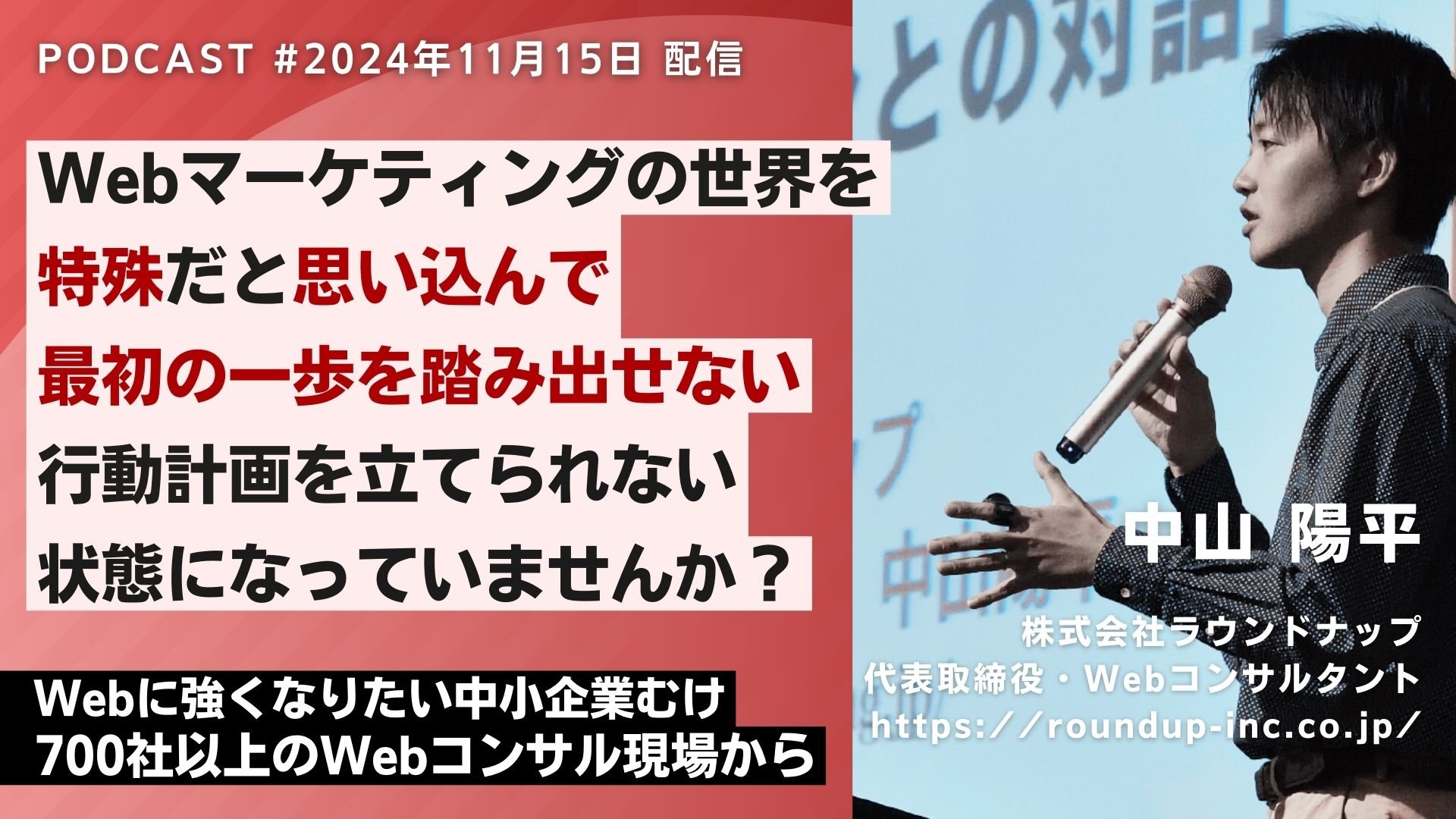 Webマーケティングの世界を特殊だと思い込んでいることが、足踏みの大きな原因の1つだということ