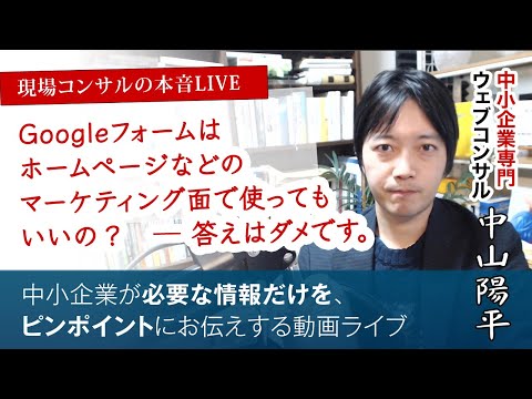 [質問箱]Googleフォームはホームページで使ってもいいの？　─ 答えは「ダメです」