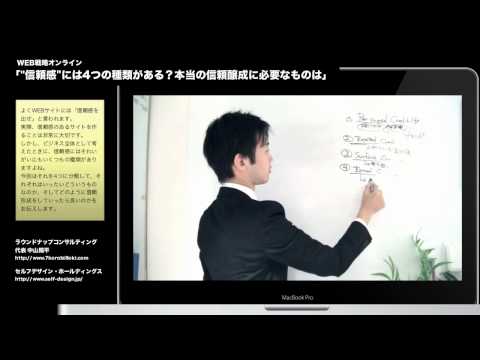 【WEB戦略】信頼感には4つの種類がある？本当の信頼醸成に必要なモノは？