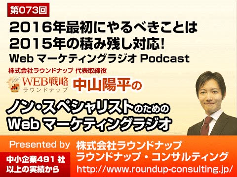 第73回:2016年最初にやるべきことは2015年の積み残し対応！