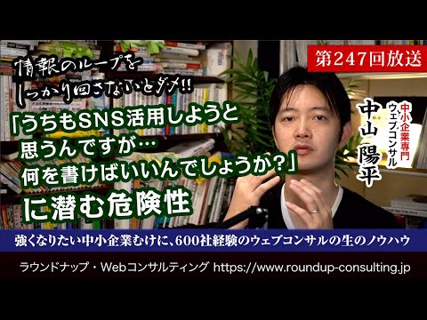 第247回：「SNSやろうと思うんですが、何を書いたらいいんでしょうか？」に潜む危険性