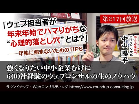 [第217回]Web担当者が休み開けにスタートダッシュするためのポイント(Webコンサルタント中山陽平)