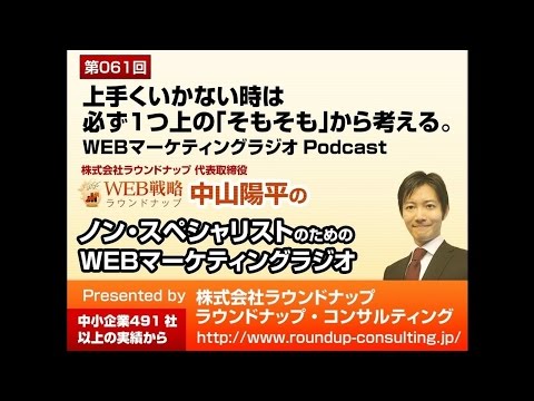 第61回：上手くいかない時は必ず一つ上の「そもそも」から考える - Webマã