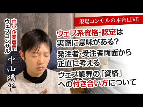[質問箱]ウェブ系資格・認定は実際に意味がある？発注者・受注者両面から正直に考えるウェブ業界の「資格」への付き合い方について(Webデザイナー/Webマーケティング担当/エンジニアなど)