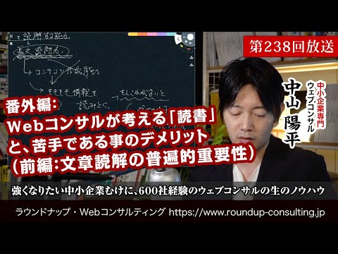 [第238回]ビジネスにおいて本の「読解力」がなぜこんなにも大切か？（文章読解の普遍的重要性） - Webコンサルタント中山陽平