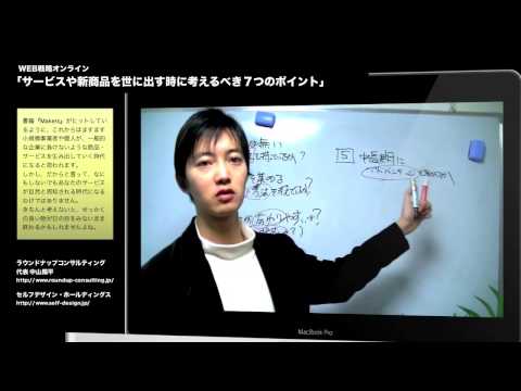 【WEB戦略】サービスや新商品を世に出す時に考えるべき７つのポイント
