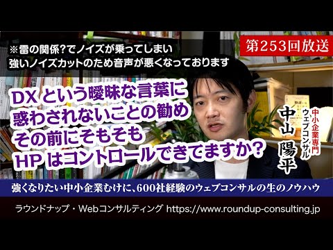 第253回：中小企業はDXに今すぐ取り組むべきか？それとも違うのか？関係ないのか？