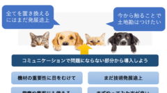 中小企業のテレワーク導入のポイントは「1度に変えない・期待し過ぎない・機材重要」