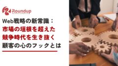 Web戦略の新常識:市場の垣根を超えた競争時代を生き抜く