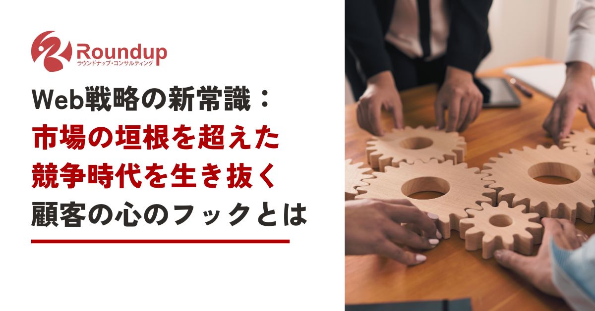 Web戦略の新常識： 市場の垣根を超えた 競争時代を生き抜く 顧客の心のフックとは