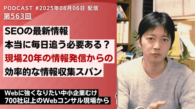第563回：SEOの最新情報、本当に毎日追う必要ある？ 効率的な情報収集スパン