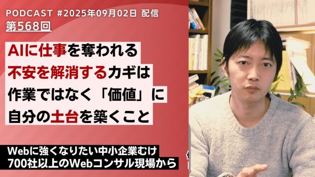 第568回：「己の仕事イコール何と考えるか？」がAI導入への姿勢を変える？