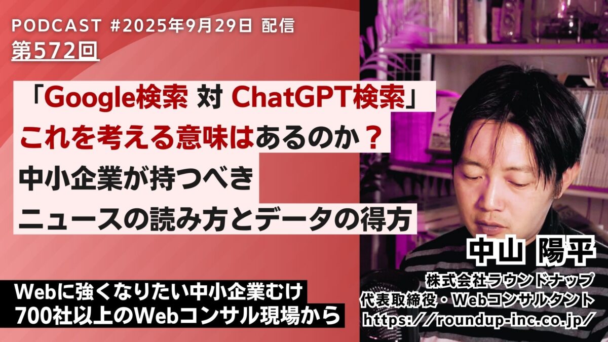 ラウンドナップWebコンサルティング