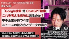 第572回:「Google検索対ChatGPT検索」を考える意味はあるのか?