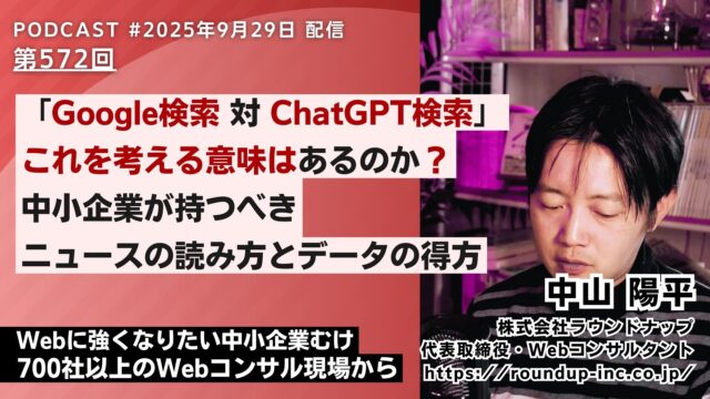 第572回：「Google検索対ChatGPT検索」を考える意味はあるのか？