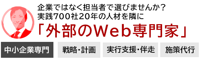 中小企業専門WEBマーケティング支援会社・ラウンドナップWebコンサルティング(Roundup Inc.)