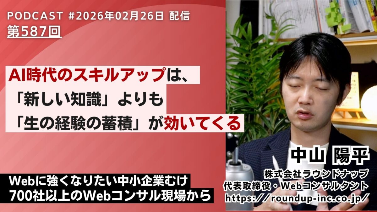 第578回:AI時代のスキルアップは、 「新しい知識」よりも 「生の経験の蓄積」が効いてくる