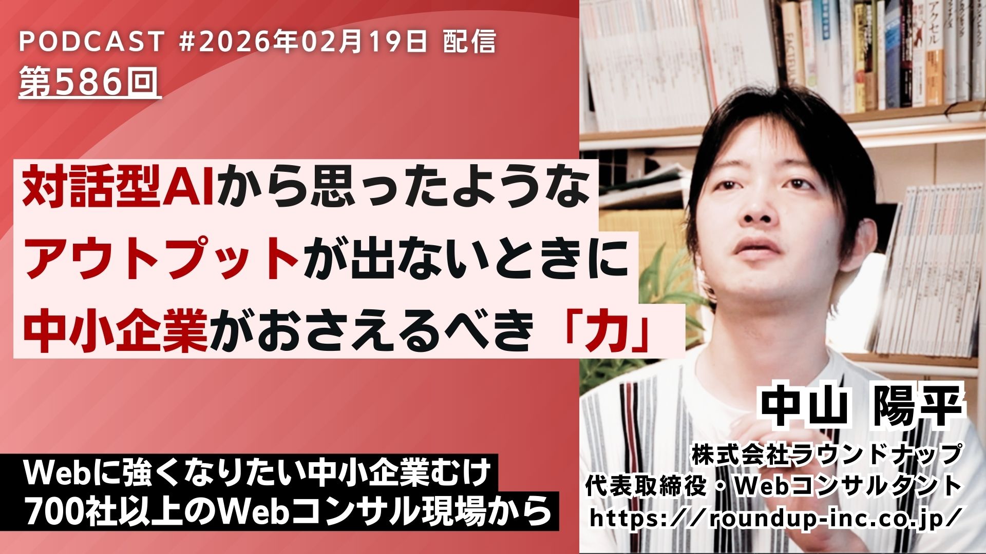 第586回：対話型AIから思ったようなアウトプットが出ないときに中小企業がおさえるべき「力」