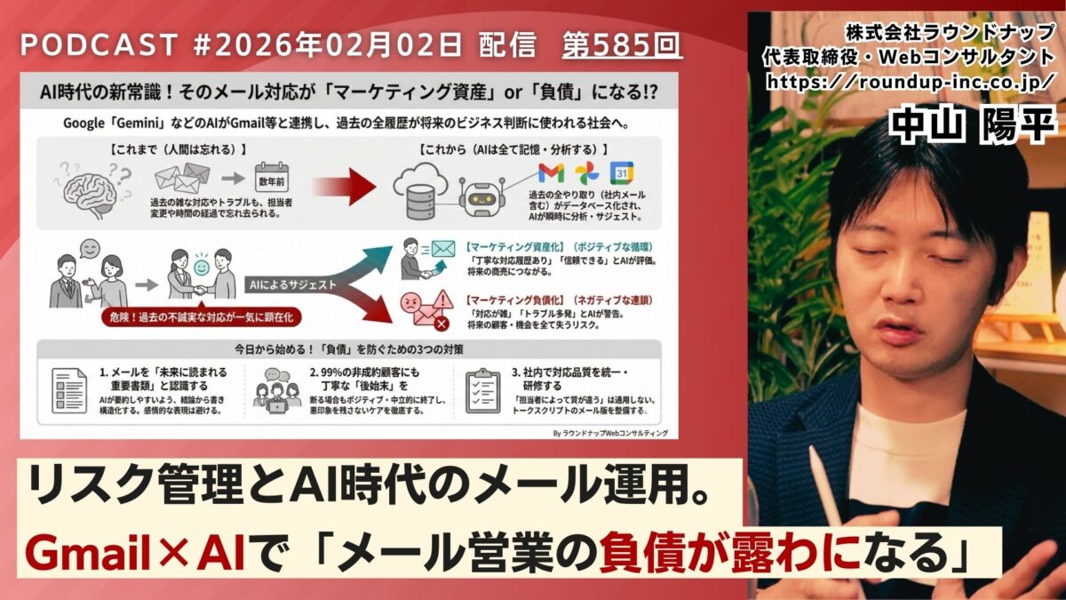 第585回:リスク管理とAI時代のメール運用。 Gmail×AIで「メール営業の負債が露わになる」