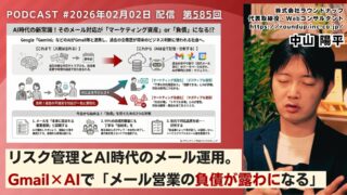 第585回：Gmail×AIで「メール営業の負債が露わになる」時代に…今すぐ対応すべき事とは