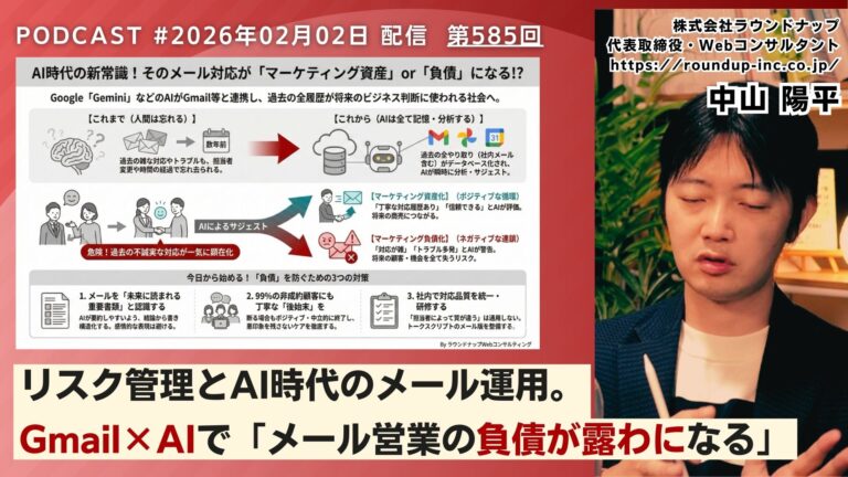 第585回：Gmail×AIで「メール営業の負債が露わになる」時代に…今すぐ対応すべき事とは