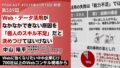 第589回:Web活用・データ活用できない会社の原因を「個人のスキル不足」と決めつけることについて