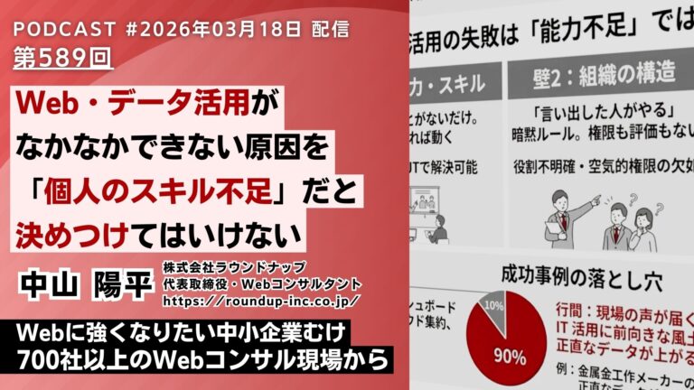 第589回：Web活用・データ活用できない会社の原因を「個人のスキル不足」と決めつけることについて