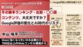 第588回:その勝手ランキング・比較・○○選記事、大丈夫ですか?|Google評価とAI時代の新リスク