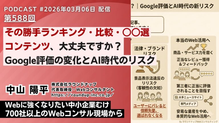 第588回：その勝手ランキング・比較・○○選記事、大丈夫ですか？｜Google評価とAI時代の新リスク
