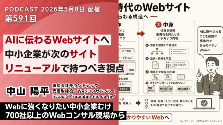 第591回：AIに伝わるWebサイトへ 中小企業が次のリニューアルで持つべき視点