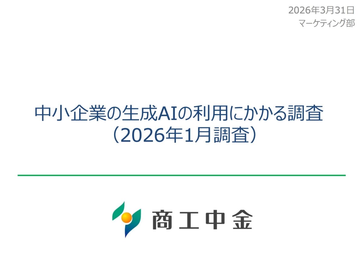 第593回:中小企業のAI活用の現状を商工中金のデータから読む、そして本当に必要な「要素」とは何か?