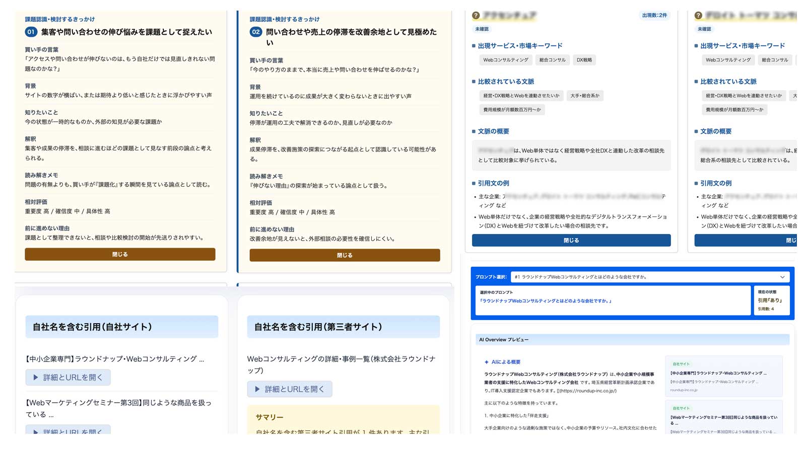 AI検索対応・3C分析レポート