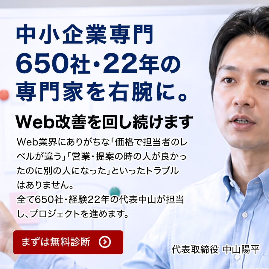 中小企業専門ラウンドナップWebコンサルティング