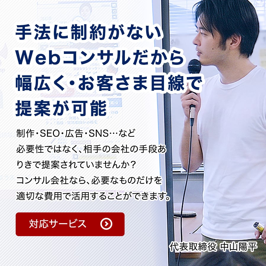 中小企業専門ラウンドナップWebコンサルティング