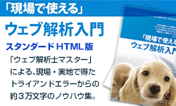 WEB解析HTML_アイキャッチ画像